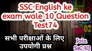 Ssc CGL English Questions test 74 || ssciqtest74 || ssciq