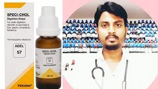 Adel 57 Drops. अपच, बदहजमी, उल्टी, डाकर, गैस्ट्रिक, Vomiting, Chest Pain, Digestion Problem. Adel 57