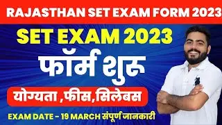 RAJASTHAN SET EXAM 2023 NOTIFICATION OUT |STATE ELIGIBILITY TEST| ELIGIBILITY| SYLLABUS FULL DETAILS