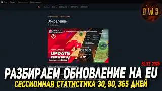 Разбираем ОБНОВЛЕНИЕ 11.17 в Wot Blitz | D_W_S