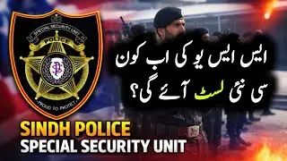 SSU Sindh Police | Ab Mazeed Kaun Si Lists Aani Hain? | Complete Update 2026