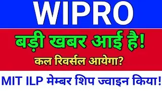 wipro, MIT ILP मेम्बर शिप ज्वाइन कि! wipro share news, wipro share latest news