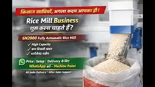 6N2000 Rice Mill Machine | किसान अब घर से रोज़ ₹5,000&ndash;₹10,000 कैसे कमाएं?| Fully Automatic Rice Mill