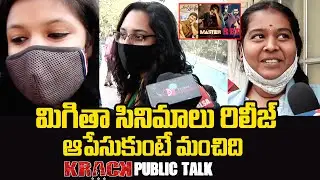 Krack Movie Genuine Public Talk | Ravi Teja | Shruti Haasan | FilmJalsa