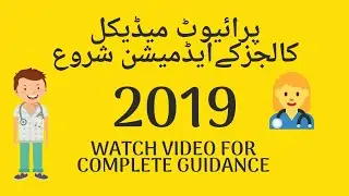 UHS Private Medical colleges admission 2019