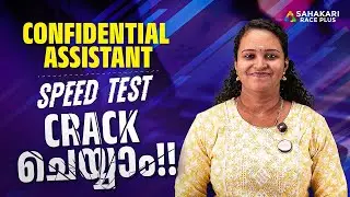 Confidential Assistant (CA) Speed Test Batch | Sahakari Race Plus | New Batch Starting Soon