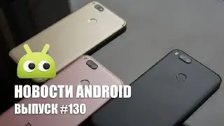Новости Android #130: Xiaomi Mi 5X и Galaxy X