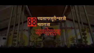 Glimpse of 88th Birthday of Rashtrasant Aacharya Shri  Padmasagarsurishwarji Maharaja