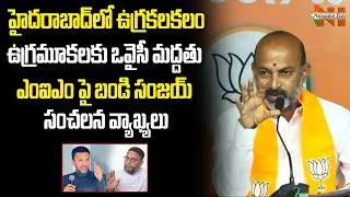 Bandi Sanjay Shocking Comments On Asaduddin Owaisi And AIMIM Party | Telangana | Nationalist Hub