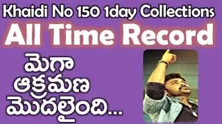 Khaidi No 150 First Day Box Office Collections Report | Chiranjeevi | Kajal | Maruthi Talkies