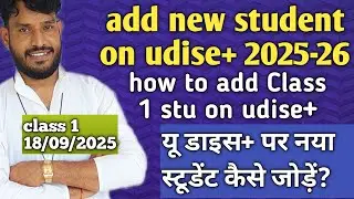 how to add new students in udise plus 2025-26 in class 1 | udise plus 2025-26 new student entry