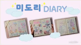 다꾸]미도리 6일 지구침략, 무디클럽&무쿠무쿠, 박냠 작가님 스티커⸝₍̗⁽ˆ⁰ˆ⁾₎͕⸍∘˚˳°✧