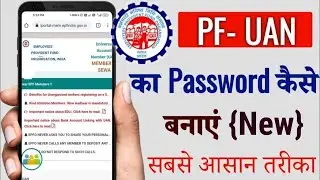 PF Ka Password Kaise Banaye | PF UAN password forgotten 2025 | Create PF Password