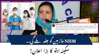 Breaking News: Health Minister Sakina Itoo announces release of NHM Employees' salaries | JK News