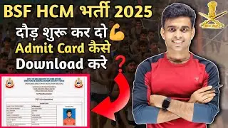 BSF HCM का Physical Admit Card Download होने लगा ✅||bsf hcm admit card 2025 kaise download kare