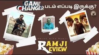 கேம் சேஞ்சர் எப்படி?  #ramji #vramji #rwr #ramjireview