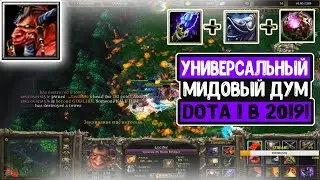 Dota 1 - doom mid hard carry (нервы на пределе) | in 2019!