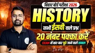 Class 12 History All AD Questions | सभी ईसवी वाले प्रश्न | 20 नंबर पक्का | Bihar Board Exam 2026