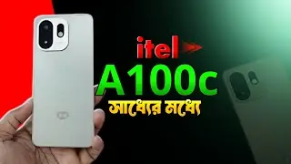 🚀 মাত্র ৭ হাজারে পাওয়া যাচ্ছে 🔥। itel A100c review and price in bangladesh