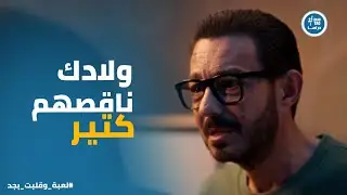 لعبة وقلبت بجد | شروق قررت تسيب البيت بعد شكوكها وشريف هيصارحها بـ الحقيقة