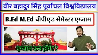 vbspu latest news ll vbspu exam update 2022 ll vbspu exam news..