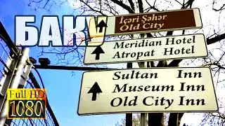 БАКУ. 26.03.2023│ Сквер Имени САБИРА В Стиле РЕТРО 70-х гг