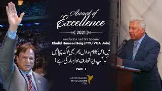 Welcome | #KhalidHameedBaig | Hummingbird Art and Culture | Award of Excellence 2021 | Part 1