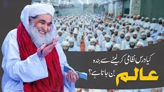 Kiya Dars-e-Nizami kar laynay say bandah &lsquo;Alim ban jata hay.? |  Ameer-e-Ahl-e-Sunnat