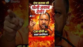 Yogi Adityanath THREATENS Rioters With Bullets In EXPLOSIVE Speech #shortvideo #cmyogi