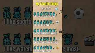 My Favorite Things in Chinese#chinese#mandarin #china #learnchinese #learning #learn #study