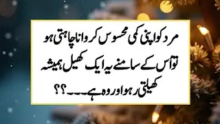 Urdu Quotes Heart Touching || Quotes About Life || Bano Qudsia Quotes About Husband wife  