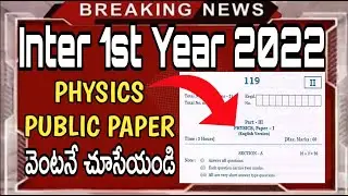 Ap inter 1st year physics public paper 2022||ap inter 1st year public paper physics 2022
