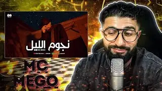 👌BOUSSADAT REACTION ❤ Mc Mego - Nujoom Alil نجوم الليل