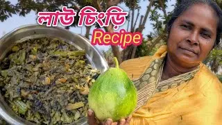 লাউ চিংড়ি রেসিপি || HALDER VLOG ||