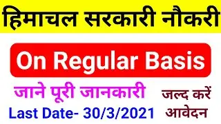 HP Govt Jobs 2021 | Official Notification | Himachal Govt Job Notification 2021 | Dhauladhar Updates