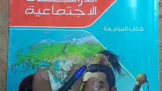 حل الاختبار الأول والثانى من كتاب الامتحان 2026 دراسات تانية اعدادى فصل دراسى أول