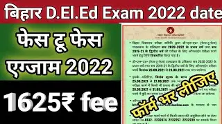 Bihar DELED admission exam 2022|Bihar d.el.ed 2022 admission application form exam date pattern
