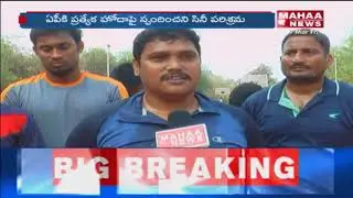 Public Talk on Film Actors Not Responding on AP Special Status | Vizianagaram | Mahaa News