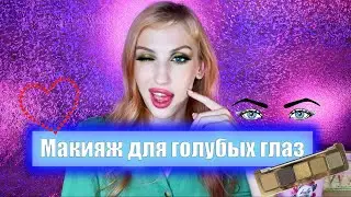 ВХОД ТОЛЬКО ДЛЯ ГОЛУБОГЛАЗЫХ!)) Палетка теней Natasha denona mini gold😍