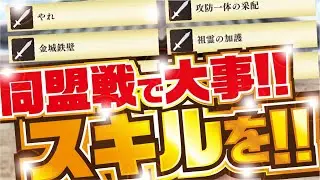 【キングダム頂天】ステよりスキルを盛ろう！ 同盟戦用武将を作ろう！　【キングダム】