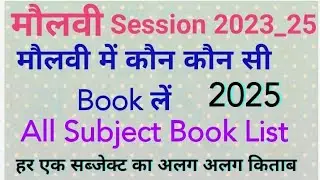 Maulvi Exam All Subject Book List For Session 2023_25 |Subject wise Book Name for Maulvi Exam2025