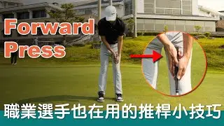 KevinGolf【裝備組】一個小動作，改善你推桿問題，人生最接近Jordan Spieth的一刻｜Foward Press｜PISA 負角度推桿