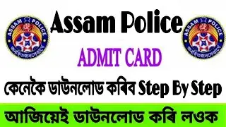 Assam Police AB,UB ADMIT CARD-How To Download Assam Police AB,UB ADMIT Card Step By Step-Jitu Mani