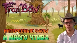 Часы и чтиво ➤ Fran Bow [7]