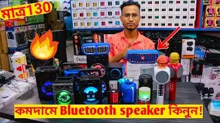 সস্তায় Bluetooth Speaker কিনুন 🔊Speakers Price In BD 2019/Wholesale/Retail || Fahimvlogs
