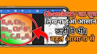 Chemistry Ka Formula Kaise Type Karen Phone Se✓%How To Type Chemistry Formula With Mobile%