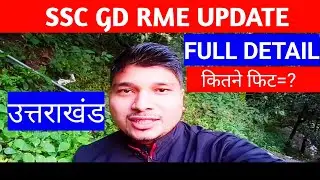 SSC GD RME UPDATE TODAY||UTTARAKAHND SSC GD RME UPDATE||कितने फिट हुए?||SSC GD RME UPDATE TODAY||