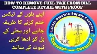 HOW TO REMOVE FUEL TAX FROM ELECTRIC BILL | LESCO FUEL TAX | WAPDA FUEL TAX