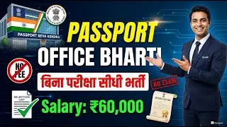 Passport Office Recruitment 2024 No Exam & No Fee! 📄  Salary ₹60,000  Direct Selection 🔥