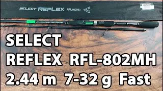 Спінінг Select Reflex RFL-802MH 2.44m 7-32g Fast
